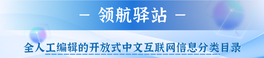 3 领航驿站